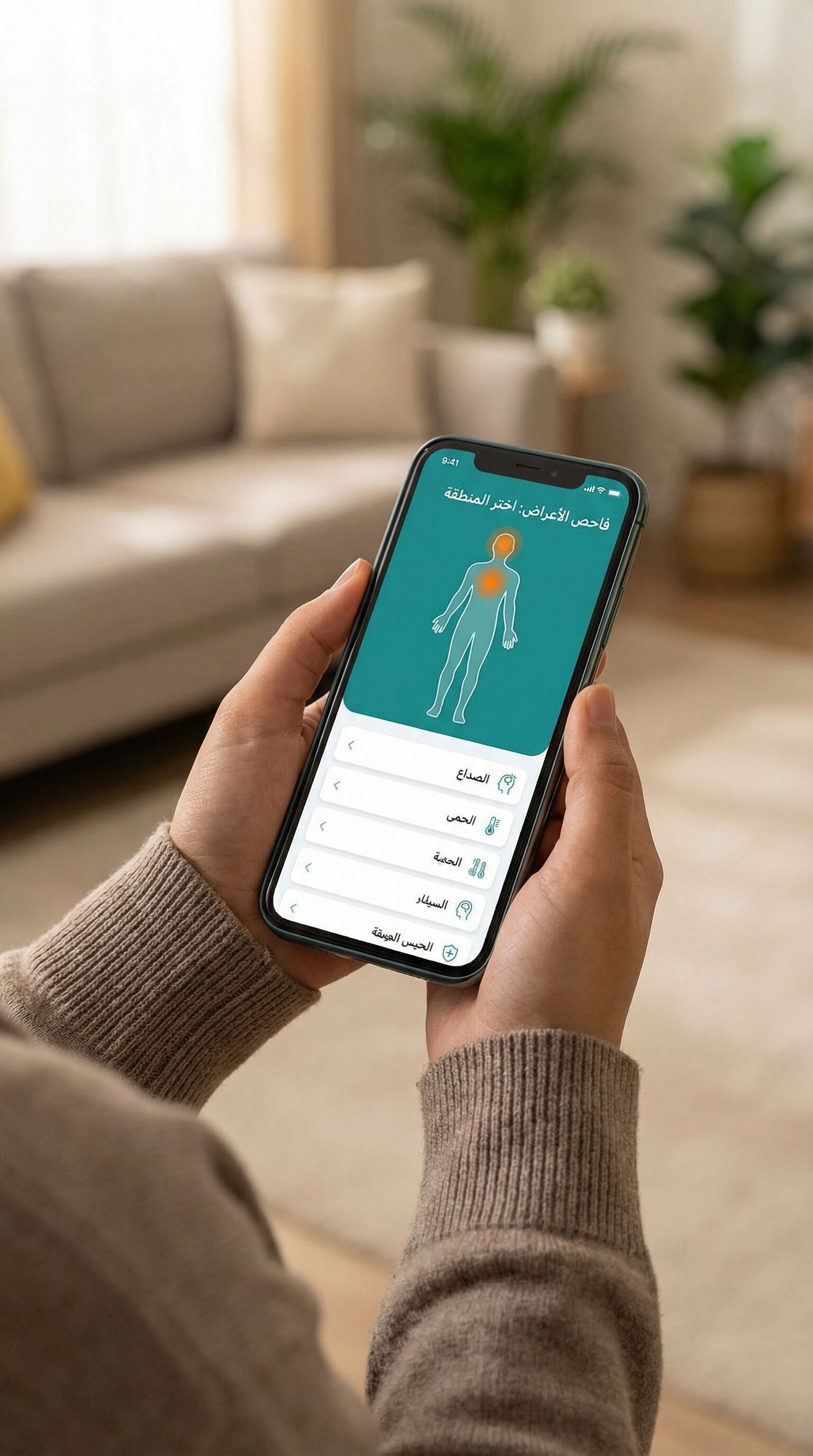 فحص الأعراض بالذكاء الاصطناعي